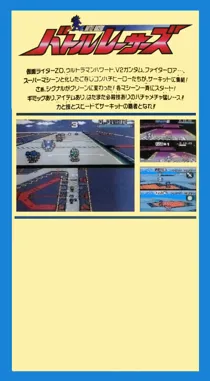 Battle Racers (Japan) box cover back